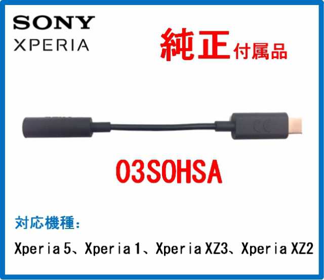 24時間以内発送【Xperia純正付属品】【au純正】USB Type-C(TM)-3.5φ